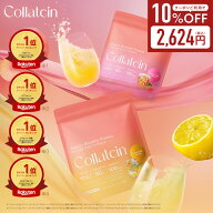 ≪10%OFFクーポン≫ プロテイン 女性 コラテイン collatein コラーゲンプロテイン 女性用 おすすめ コラ…