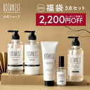 ＼クーポンで2200円OFF／ 福袋 2026 【 BOTANIST 5点セット】▼オンライン限定 シャンプー トリートメント セット ヘアオイル レディース メンズ 2025 ギフト ぼたにすと ボタニスト 無添加 ノンシリコン 男性 女性 ボディソープ ヘアマスク