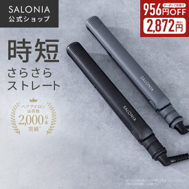 ≪クーポン利用で2,872円≫ 《公式店》【SALONIA ストレート ヘアアイロン 15mm 24mm 35mm】楽天1位送料無料 1年保証 耐熱ポーチ付き サロニア 人気 おすすめ プレゼント コテ アイロン hk クリスマスプレゼント 女性 slall