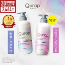 【パワパフコラボ Qurap シャンプー トリートメント/ヘアマスクセット】一部ゆうパケット対象フルーティーシュガー＆…