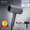 【SALONIA サロニア スムースシャイン ドライヤー】送料無料低温風 ダメージshb 大風量 sms ◆30日間全額返金保証◆ …