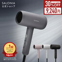 3/4 16時20分〜≪30%OFFクーポン対象≫ 【SALONIA サロニア スムースシャイン ドライヤー】送料無料低温風 ダメージsh…