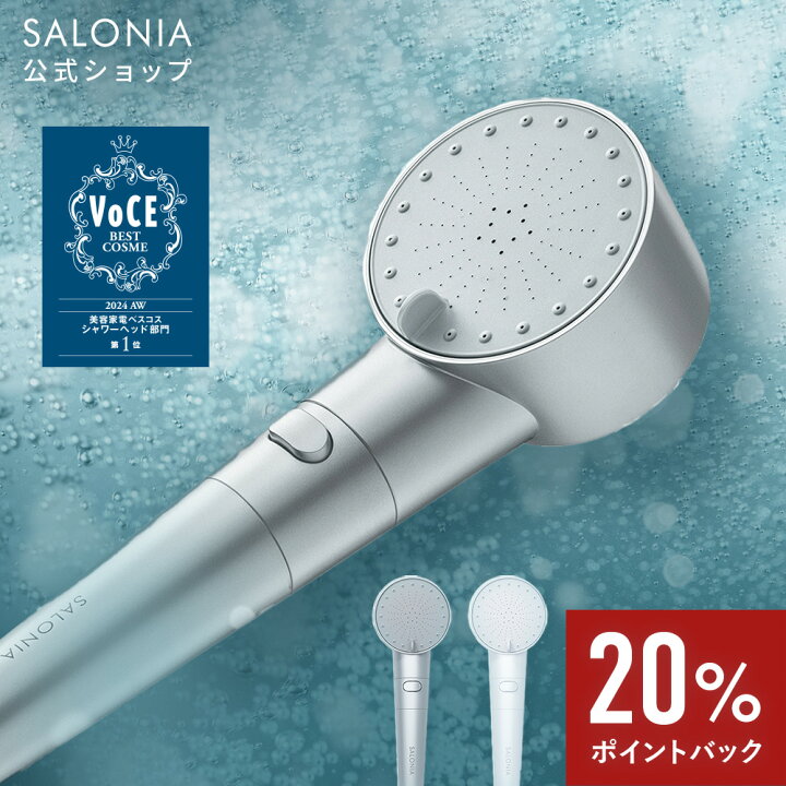 楽天市場】シャワーヘッド▽【SALONIA サロニア ファインバブルクリア 