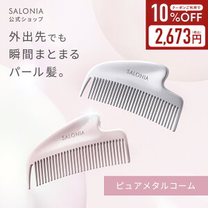 �_�N�[�|����10%OFF�^�y SALONIA �O���b�V�[�P�A ���^���J�b�T�R�[�� �z �䂤�p�P�b�g�Ώ� �w�A�R�[�� �w�A�u���V ���� ������ �J�b�T �O���p �y�� �R���p�N�g �g�їp �����^�� �M�t�g �v���[��