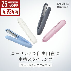 ≪6/4~25%OFFクーポン≫ 【 SALONIA サロニア コードレス ストレートヘアアイロン 】コードレスアイロン ヘアアイロン ストレートアイロン 旅行用品 トラベル ミニ 持ち運び モバイルバッテリー おすすめ ランキング brs　プレゼント 女性