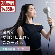 ≪25%OFFクーポン≫ 【 SALONIA スムースシャイン スマート ドライヤー 】大風圧 大風量 速乾 プロ 3WAY …