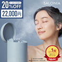 ＼ クーポンで20%OFF ／ 《SALONIA公式店》 美顔器【SALONIA ピュアブライトスチーマー】サロニアスチーマー フェイススチーマー コンパクト 温冷 化粧水ミスト 送料無料 ◆30日間全額返金保証◆保湿 毛穴 shb プレゼント ギフト byk [セール 〜7/11 23:59]