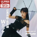 [15%OFFクーポン] 【 XTGR エクストギア サンアンブレラ 日傘 晴雨兼用 自動開閉 】 美容 折りたたみ傘 近赤外線 紫外…