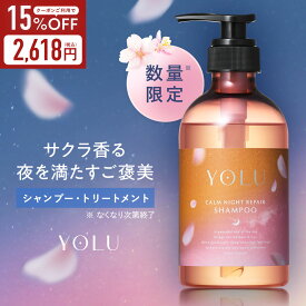 ▼ クーポンで15%OFF ＼2026年春限定登場☆／【YOLU シャンプートリートメント 単品・セット 】トリーツ スプリング シリーズ メンズ 美容室 トラベルセット いい 香り サロン ダメージ シャンプーボトル シャンプートリートメント [セール 〜1/29 23:59]