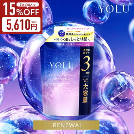 YOLU ヨル シャンプー 大容量 詰め替え 単品 ナイトリペア シャンプートリートメント【公式店】詰め替え 保湿 yoru ytk ダメージケア シャンプー 詰め替え ナイトケアシャンプー