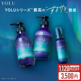 ＼クーポンで1120円OFF／【 YOLU ヨル シャンプー トリートメント 3点セット 】シャンプートリートメント セット ヘアオイル ヘアマスク ヘアミスト ヘアパック ヘアミルク ヘアトリートメント トリートメント 洗い流さないトリートメント [セール ～12/11 23:59]