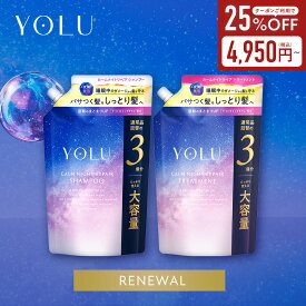 ＼クーポンで25%OFF 11日までスカルプブラシが実質無料／【 YOLU ヨル シャンプー 大容量 詰め替え セット】 ヨル シャンプートリートメント 大容量 詰替え 詰替 保湿 yoru ytk 2025SS プレゼント ギフト ナイトリペアシャンプートリートメント [セール 〜12/11 23:59]