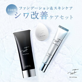 《公式店》【WrinkFade リンクフェード 24時間 シワ 改善 ケア 4点セット】医薬部外品 送料無料 ゆうパケット対象商品 WF ファンデーション 美白 シワ改善 wrfc プレゼント ギフト [セール 〜8/12 23:59]