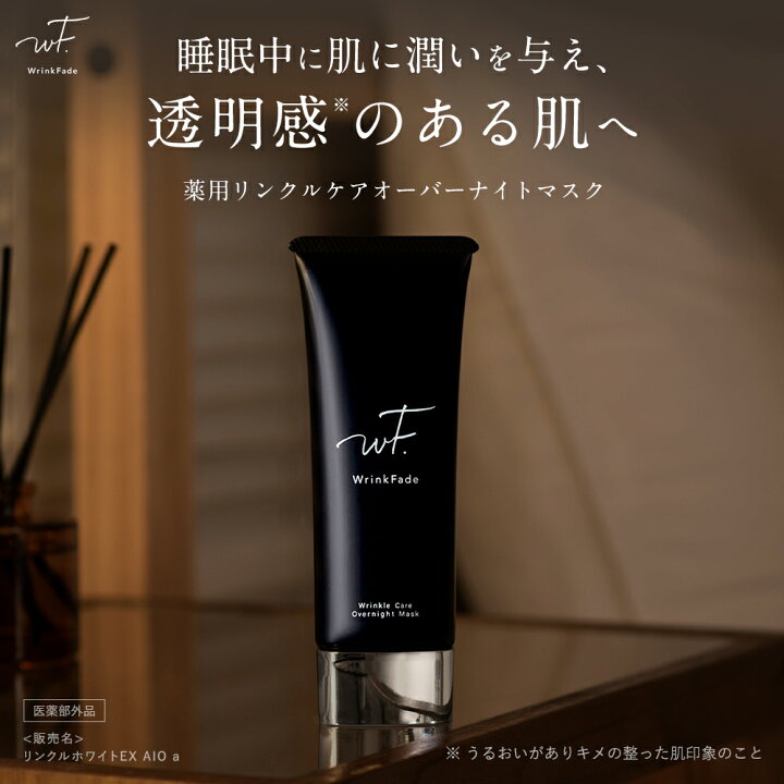 楽天市場】《公式店》【 WrinkFade リンクフェード 薬用 リンクルケア 