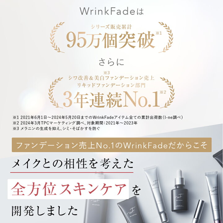 楽天市場】《公式店》【WrinkFade リンクフェード 薬用 リンクルケア 