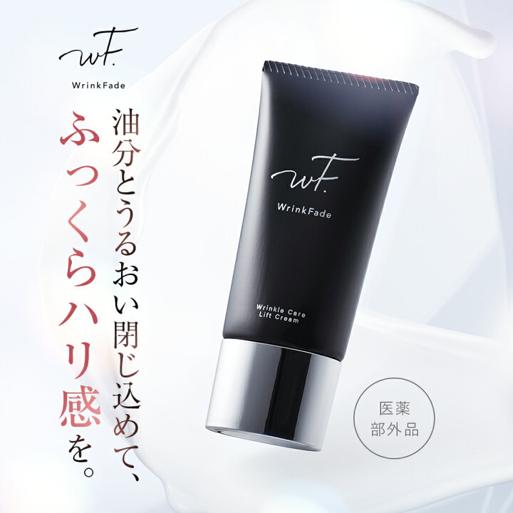 楽天市場】《公式店》【WrinkFade 薬用リンクルケアリフトクリーム  