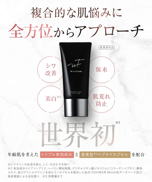 楽天市場】《公式店》【WrinkFade 薬用リンクルケアリフトクリーム  