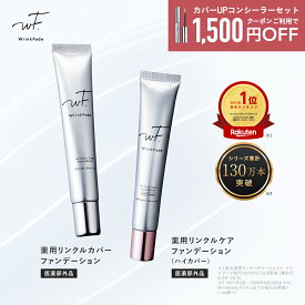 【 WrinkFade 薬用 リンクル ファンデーション ハイカバー】楽天週間1位獲得!送料無料 ゆうパケット対象商品 リンクフェード wrfc 美白 保湿 しわ シミ 毛穴 プレゼント ギフト ナイアシンアミド [セール 〜12/11 23:59]