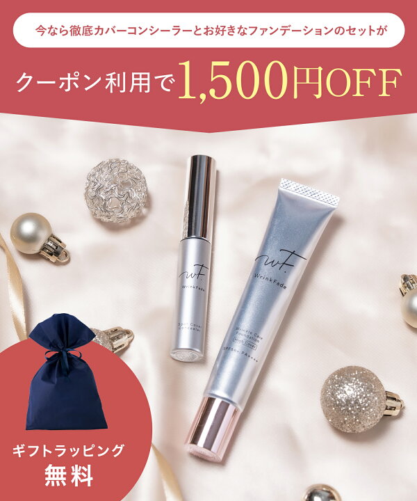 楽天市場】【 WrinkFade 薬用 リンクル ファンデーション ハイカバー  