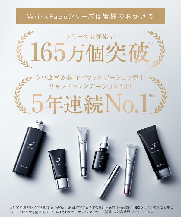 楽天市場】【 WrinkFade 薬用 リンクル ファンデーション ハイカバー  