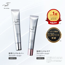 【 WrinkFade 薬用 リンクル ファンデーション ハイカバー】楽天週間1位獲得!送料無料 ゆうパケット対象商品 リンクフェード wrfc 美白 保湿 しわ シミ 毛穴 プレゼント ギフト ナイアシンアミド