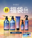 福袋 2026 【 YOLU トータルケア 8点セット】 WEB限定 カームナイト リラックスナイト ディープナイト シャンプー トリートメント セット ヘアオイル レディース メンズ 2025 ギフト yoru ヨル 男性 女性 ヘアミスト おすすめ ランキング