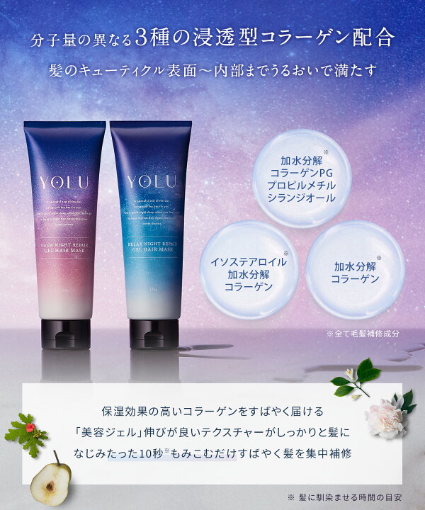 楽天市場】ジェル ヘアマスク《公式店》【YOLU カーム ナイトリペア  