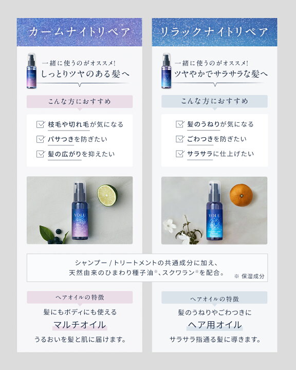 2022A/W新作送料無料 YOLU ヘアオイル ヘアトリートメントセット