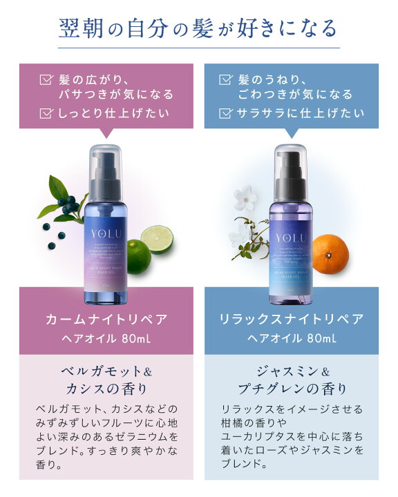 《公式店》大人気！【 YOLU ヨル ナイトリペア ヘアオイル 】 送料無料 ナイトキャップ 洗い流さない ノンシリコン マルチオイル  美容オイル うねりゆうパケット対象商品 アンド ハビット