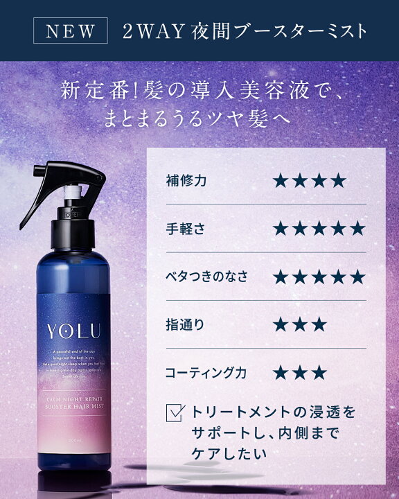 楽天市場】▽【YOLU ディープナイトリペア 濃密ヘアケア 5点フルセット 