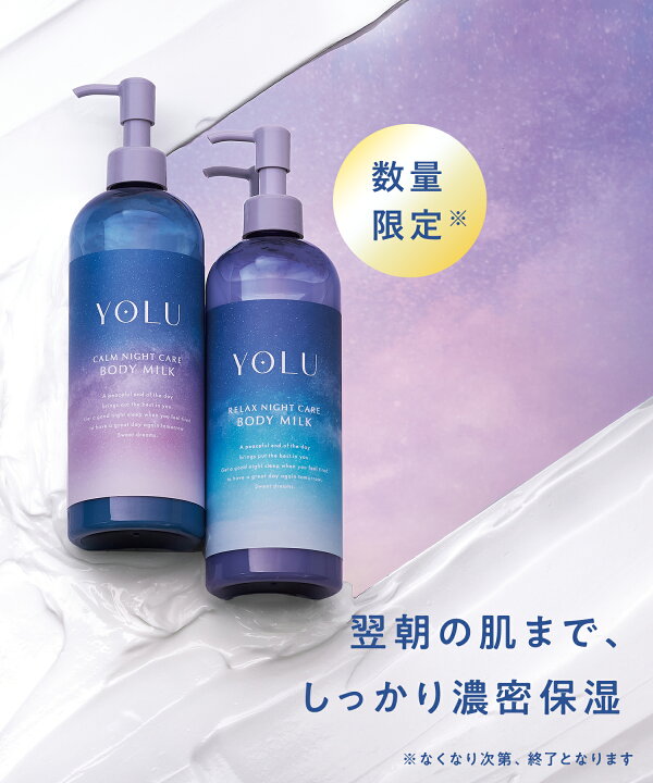 楽天市場】＼セール開催中／ 〜4/10 14:59【 YOLU ヨル ナイトケア 