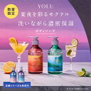 【2025年夏限定】 YOLU ボディーソープ モクテルシリーズ送料無料 yolu yoru ヨル ボディソープ おすすめ ランキング 人気 ボディケア ダメージケア ボディーソープ プレゼント ギフト 2025SS [セール 〜7/11 23:59]