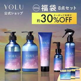 ＼クーポン利用で約30%OFF！！／福袋 2026 【 YOLU トータルケア 8点セット】▼ WEB限定 カームナイト リラックスナイト ディープナイト シャンプー トリートメント セット ヘアオイル レディース メンズ 2025 ギフト yoru ヨル 男性 女性 ヘアミスト おすすめ ランキング