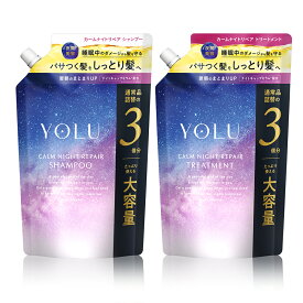 最大40%OFF！YOLU 大容量 2点 6点セット ナイトリペア シャンプー トリートメント《公式店》詰め替え 保湿 yoru ytk ダメージケア シャンプー 詰め替え ナイトケア シャンプー▼