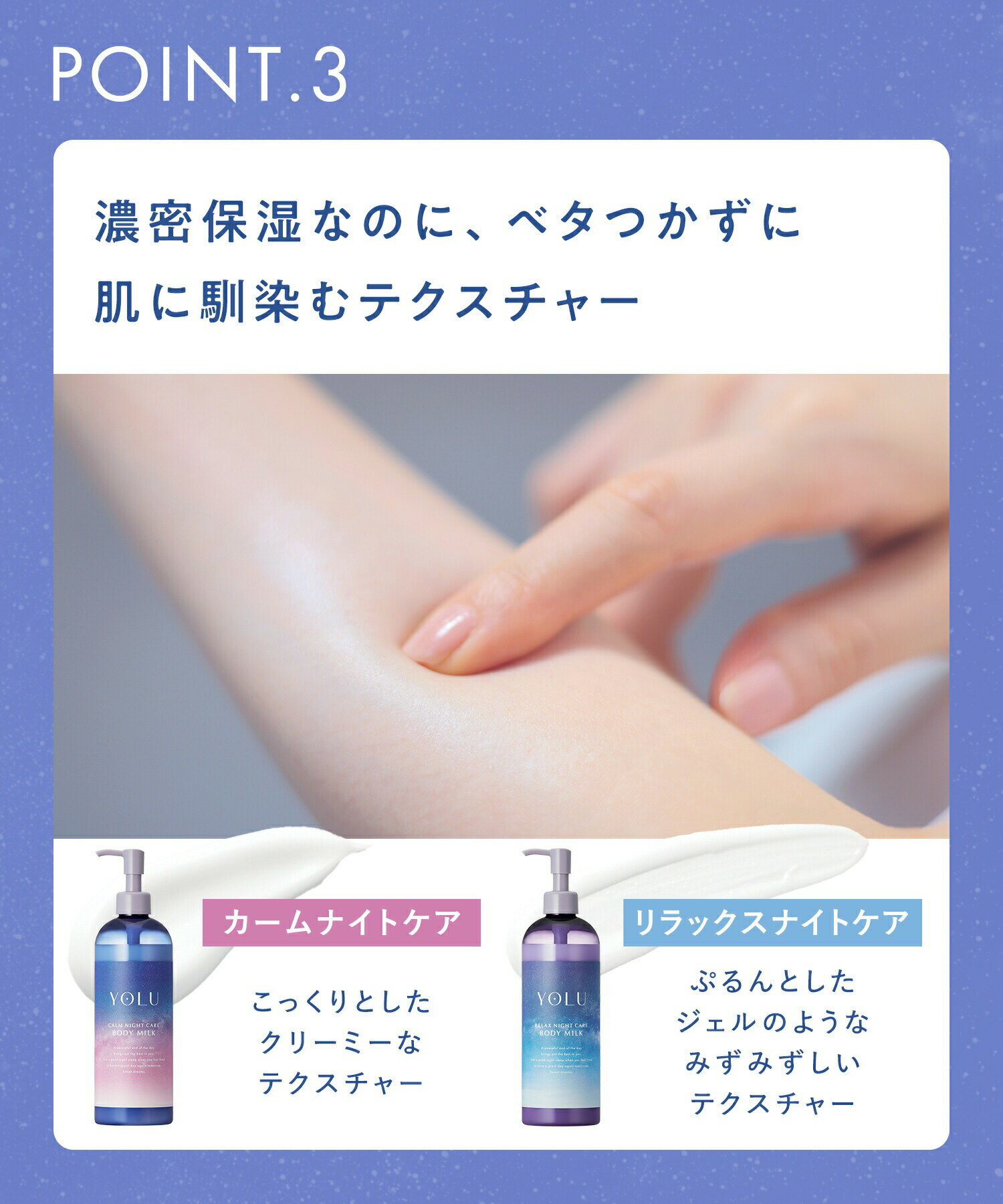YOLUヨルナイトケアボディミルク