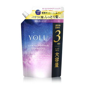 YOLU ヨル シャンプー 大容量 詰め替え 単品 ナイトリペア シャンプートリートメント【公式店】詰め替え 保湿 yoru ytk ダメージケア シャンプー 詰め替え ナイトケアシャンプー mt5 dy4