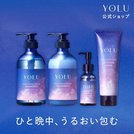《公式店》【YOLU ヨル シャンプー トリートメント ヘアオイル ヘアマスク 4点セット 】送料無料 ナイトリペア スリークナイトケア 美容液 thum yoru 2025SS プレゼント ギフト