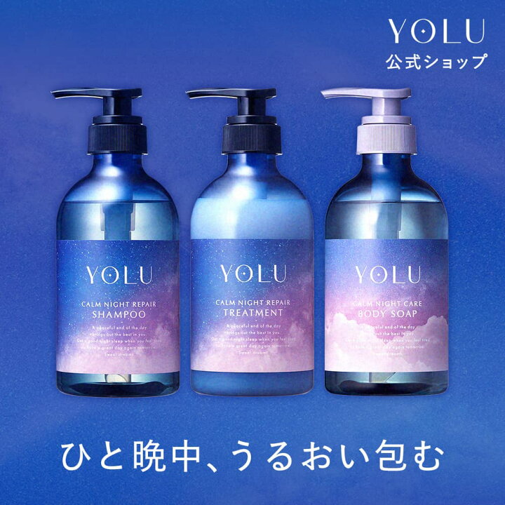 楽天市場】YOLU シャンプー トリートメント ボディーソープ 3点セット 