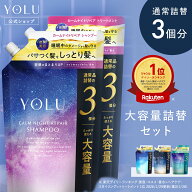 【 YOLU ヨル シャンプー 大容量 詰め替え セット】 ヨル シャンプートリートメント 大容量 詰替え 詰替 …