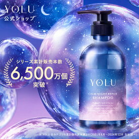【 YOLU シャンプー トリートメント セット 】yoru ダメージ補修 シャンプーリンス 保湿 ツヤ しっとり 美容室仕上げ ノンシリコン くせ毛 パサつき予防 ヘアケア 人気 おすすめ メンズ 美容室 サロン ダメージ