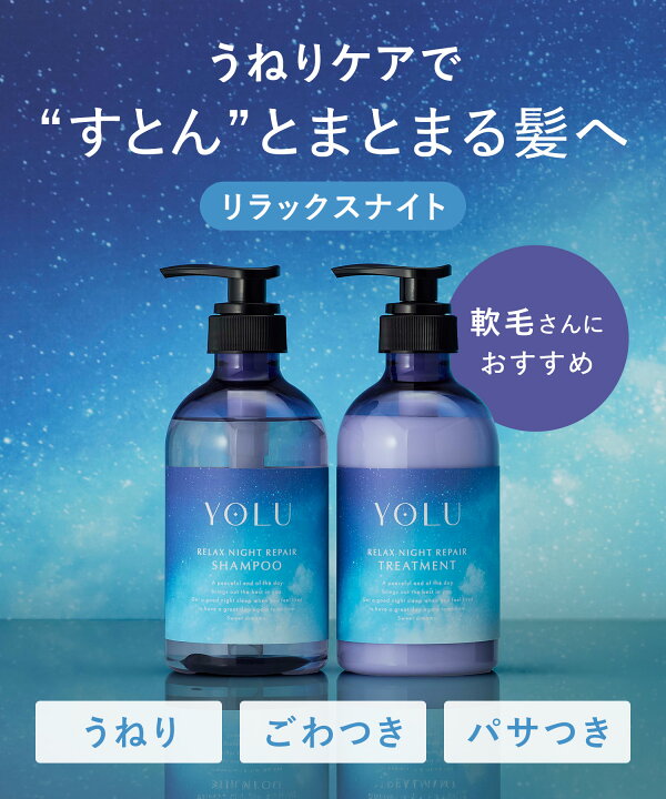 楽天市場】【 YOLU ヨル シャンプー 大容量 詰め替え セット】 ヨル 