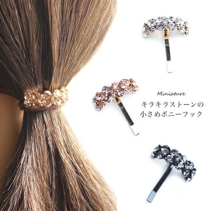 楽天市場】キラキラ 小さい シンプル ポニーフック ヘアーカフ ライン 