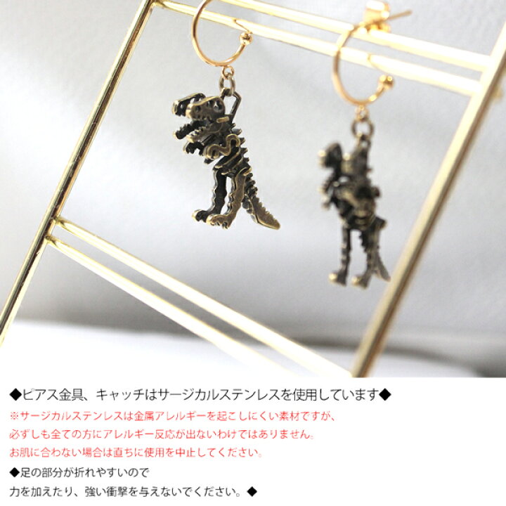 楽天市場 ハンドメイド 恐竜 の 化石 ピアス 金属アレルギー対応 サージカルステンレス シンプル アクセサリー 可愛い 動物 個性派 おしゃれ プレゼント クリスマス 大人可愛い 神戸ミニアチュール