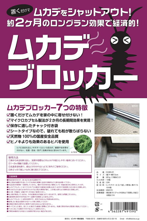 684円 大特価 ムカデブロック １０個セット 室内用 大好評 ムカデ対策 ムカデ退治 ムカデ駆除の忌避剤 Bic