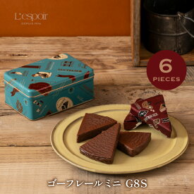 【バレンタイン】ゴーフレールミニ G8S（L-1）6個入 レスポワール 神戸風月堂 ミルフィーユショコラ 缶 チョコレート 個包装 500円 お菓子 焼き菓子 デザート 洋菓子 スイーツ プチギフト 贈り物 進物 贈答品 手土産 菓子折り プレゼント 人気 お取り寄せ おすすめ