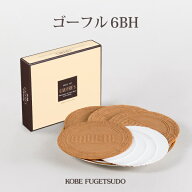 ゴーフル 6BH 6枚入 神戸風月堂 バニラ ストロベリー風味 チョコレート 老舗のお菓子 銘菓 洋菓子 焼き菓…