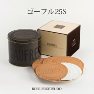 ゴーフル 25S 21枚入 神戸風月堂 缶入り バニラ ストロベリー風味 チョコレート 老舗のお菓子 銘菓 洋菓…