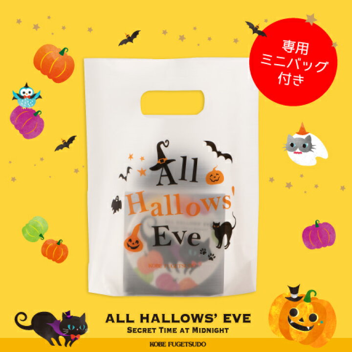 通販 神戸風月堂 ハロウズイブミニゴースト ハロウイン ハロウィーン パーティー イベント 秋 スイーツ お菓子 プレゼント プチギフト お土産 百貨店 Somaticaeducar Com Br