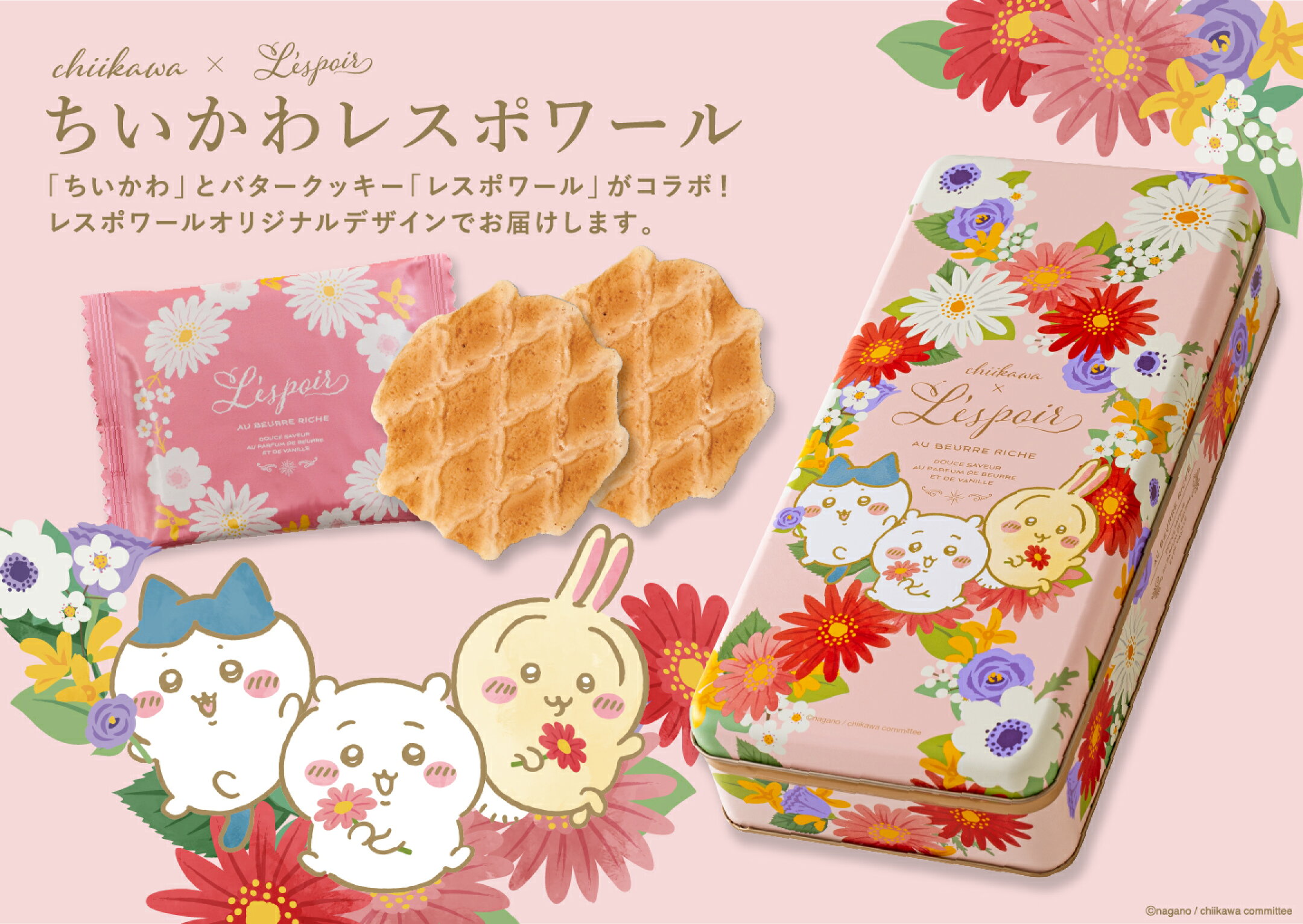 ちいかわレスポワール