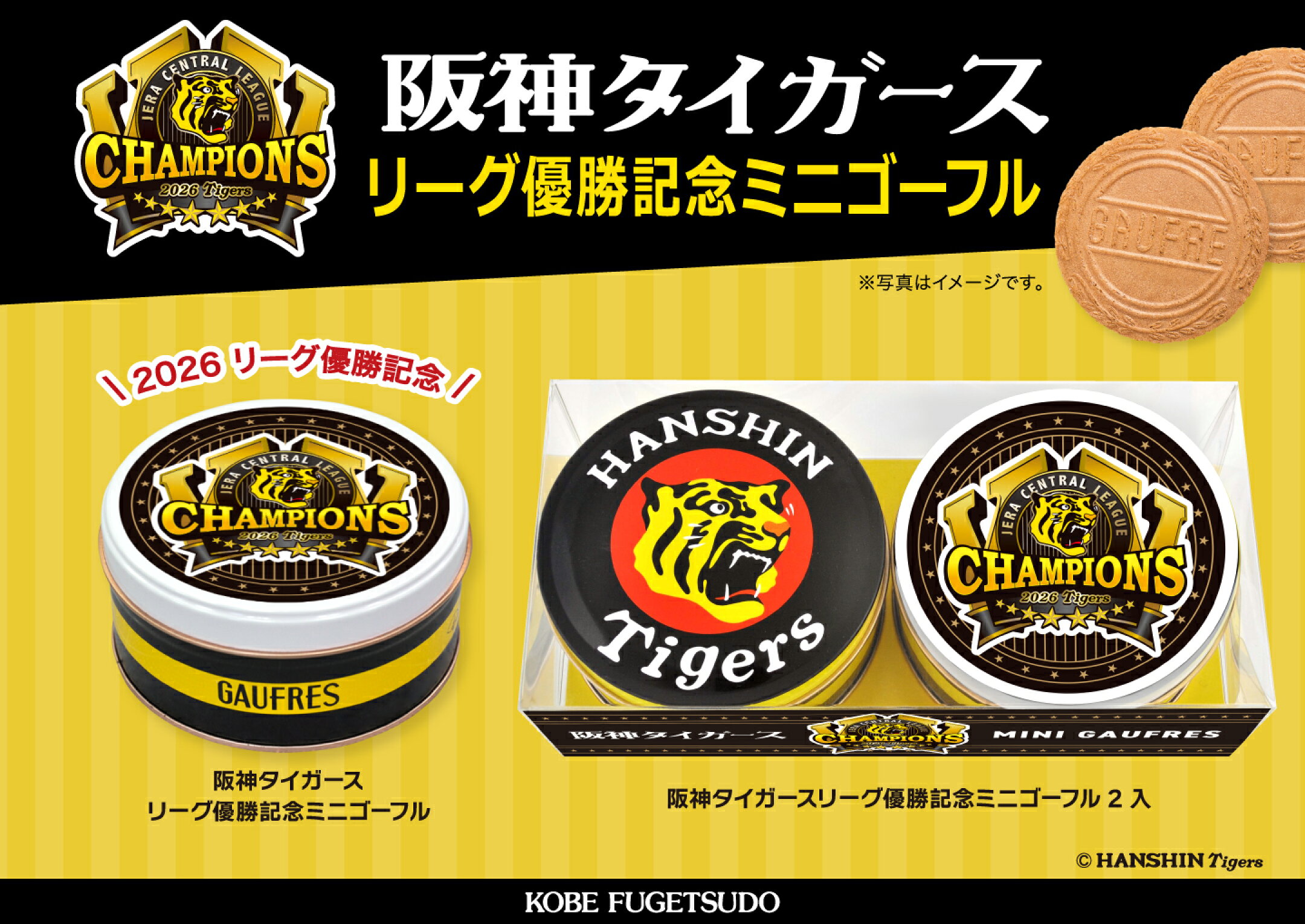 阪神タイガース ミニゴーフル